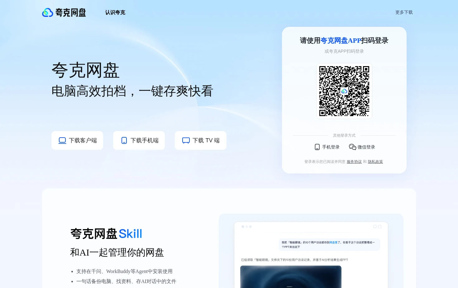 夸克网盘 页面快照